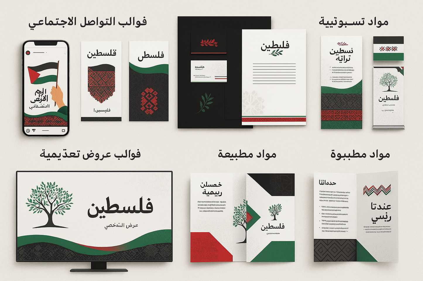 Palestine Design Templates Digital Social Media Printing