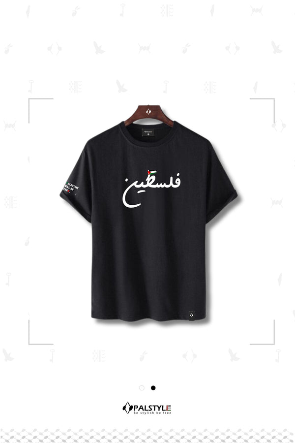 Filistini Tee by Palstyle48